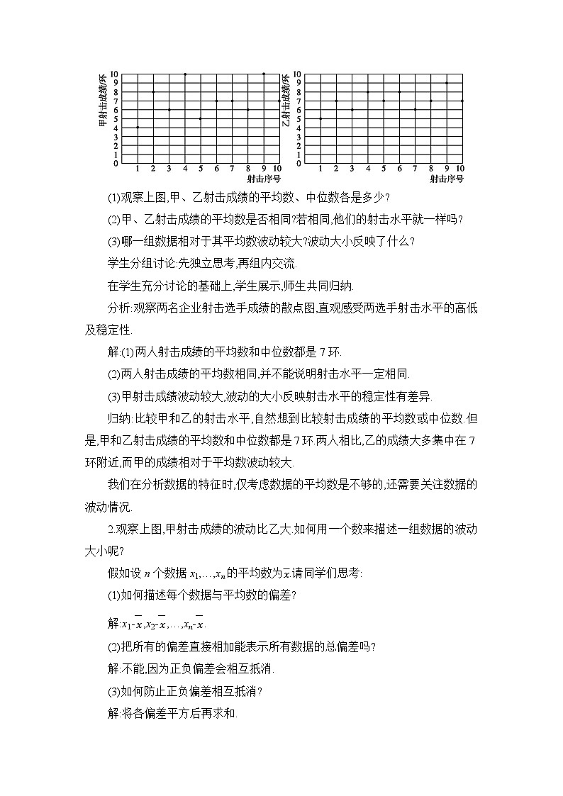 冀教版（2024）九年级数学上册第二十三章数据分析23.3方差教案第2页