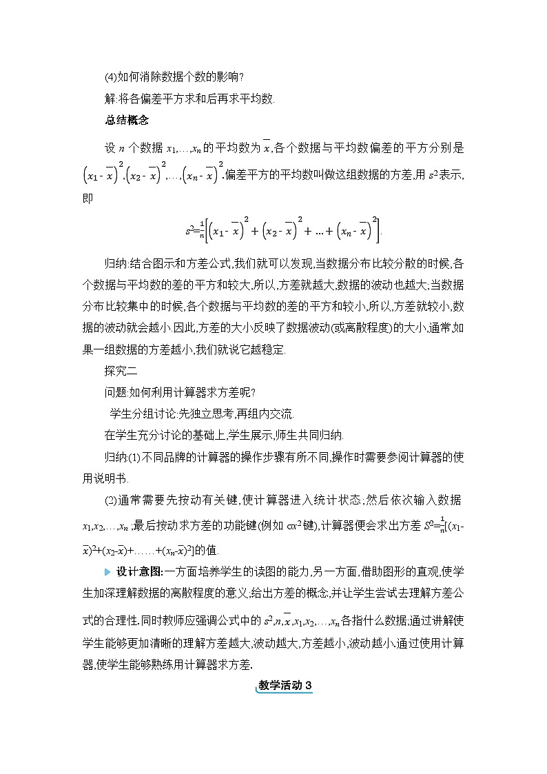 冀教版（2024）九年级数学上册第二十三章数据分析23.3方差教案第3页