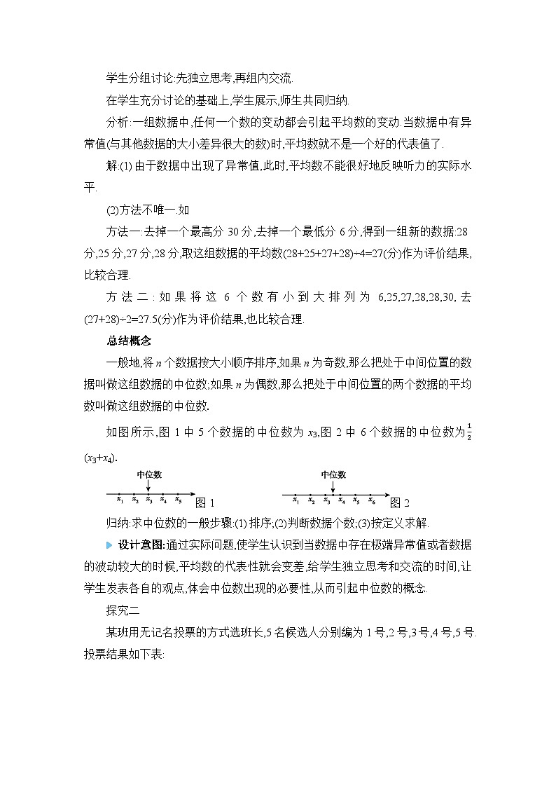 冀教版（2024）九年级数学上册第二十三章数据分析23.2中位数和众数教案02