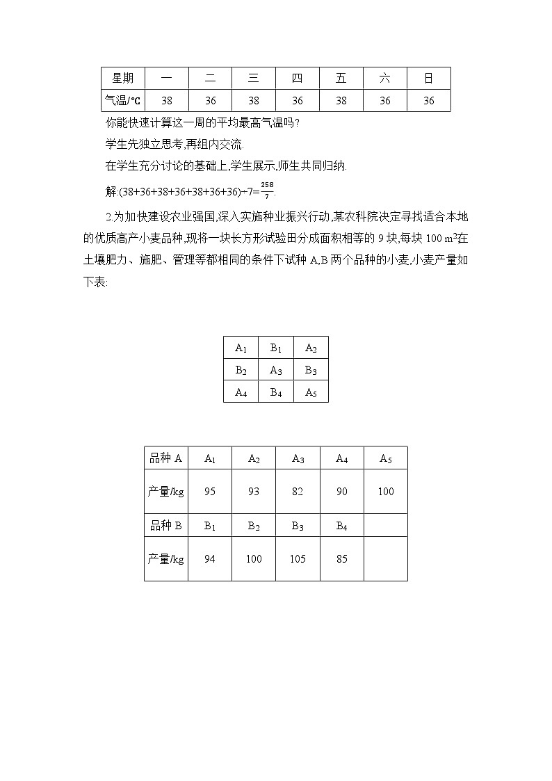 冀教版（2024）九年级数学上册第二十三章数据分析23.1平均数与加权平均数教案02