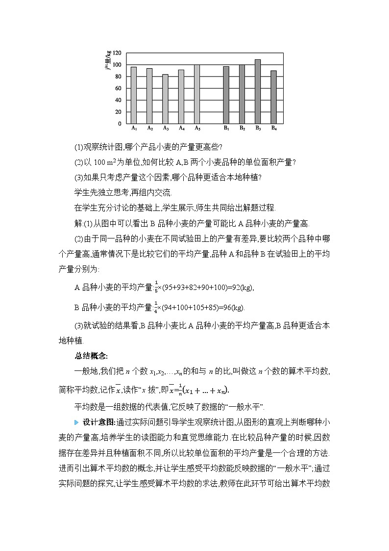 冀教版（2024）九年级数学上册第二十三章数据分析23.1平均数与加权平均数教案03