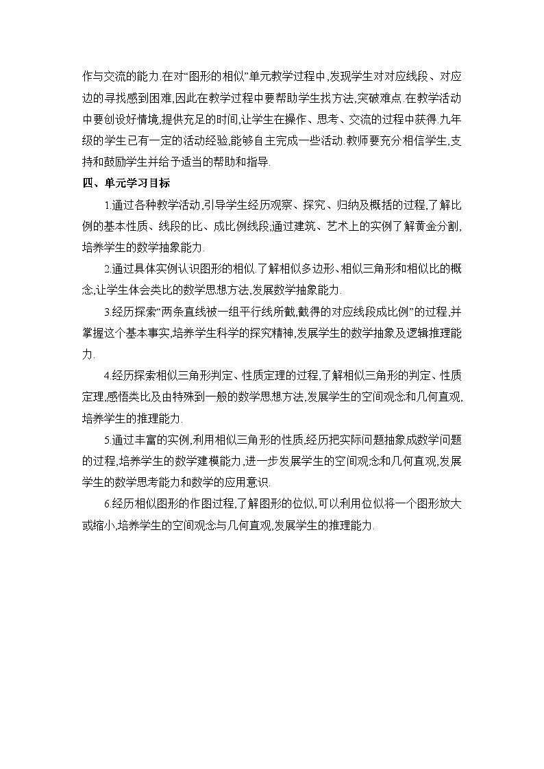 冀教版（2024）九年级数学上册第二十五章图形的相似单元整体分析教案03