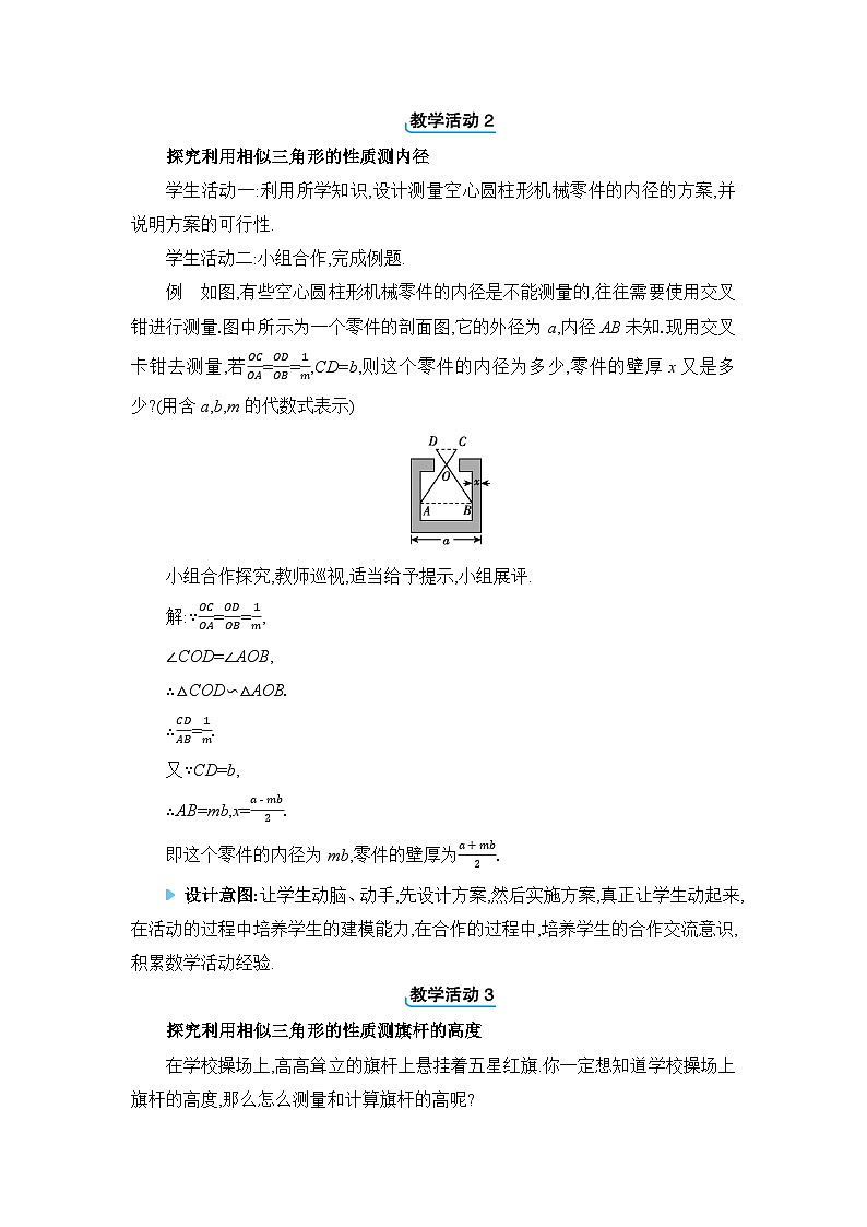 冀教版（2024）九年级数学上册第二十五章图形的相似25.6相似三角形的应用教案第2页