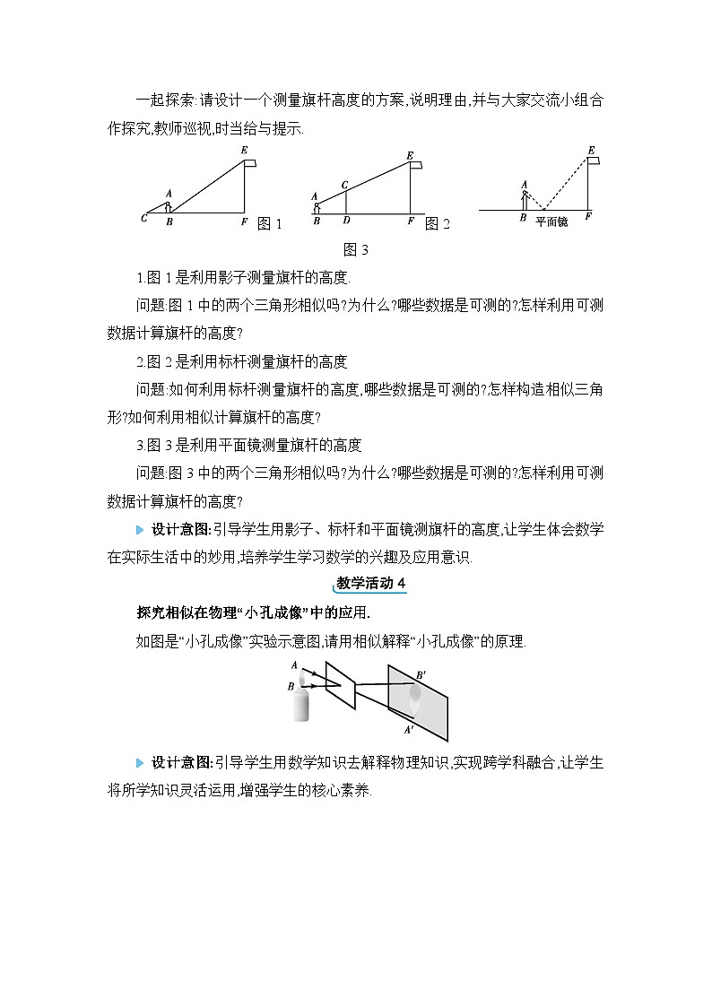 冀教版（2024）九年级数学上册第二十五章图形的相似25.6相似三角形的应用教案第3页