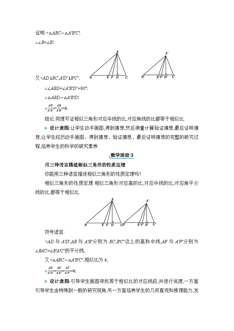 冀教版（2024）九年级数学上册第二十五章图形的相似25.5相似三角形的性质教案第2页