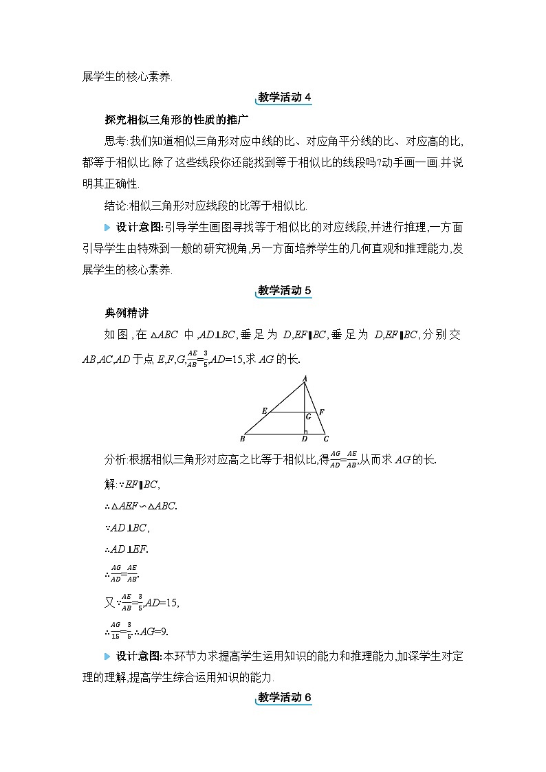 冀教版（2024）九年级数学上册第二十五章图形的相似25.5相似三角形的性质教案第3页