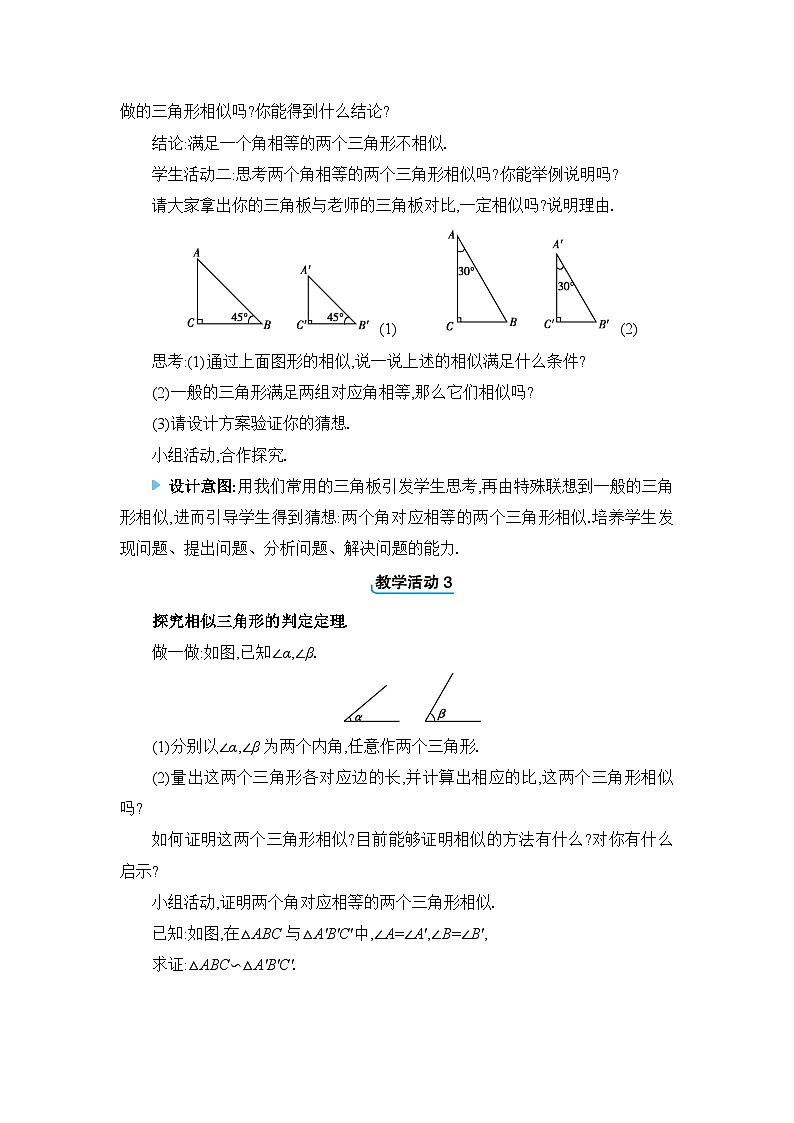 冀教版（2024）九年级数学上册第二十五章图形的相似25.4相似三角形的判定教案第2页