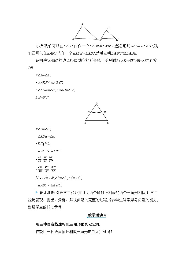 冀教版（2024）九年级数学上册第二十五章图形的相似25.4相似三角形的判定教案第3页