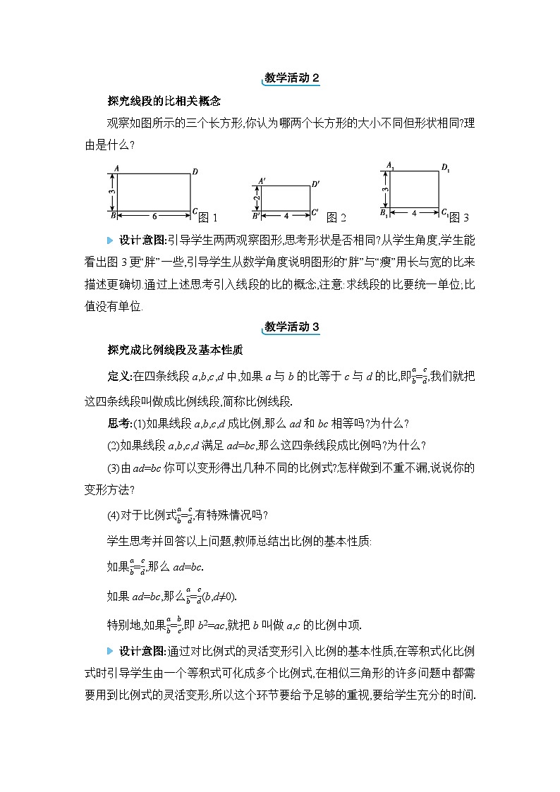 冀教版（2024）九年级数学上册第二十五章图形的相似25.1比例线段教案第2页