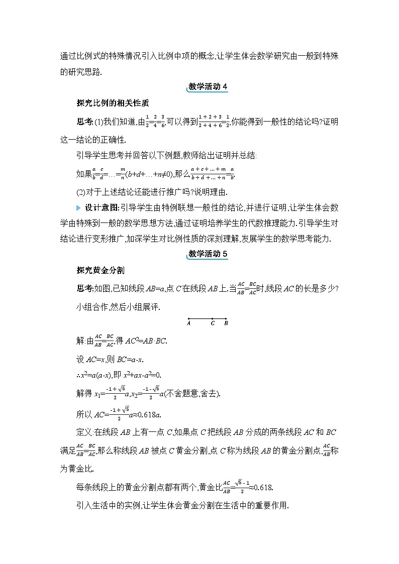 冀教版（2024）九年级数学上册第二十五章图形的相似25.1比例线段教案第3页