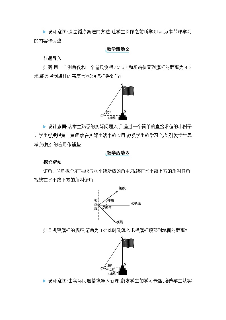冀教版（2024）九年级数学上册第二十六章解直角三角形26.4解直角三角形的应用教案02