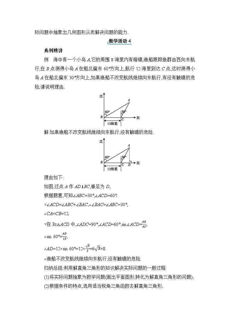 冀教版（2024）九年级数学上册第二十六章解直角三角形26.4解直角三角形的应用教案03