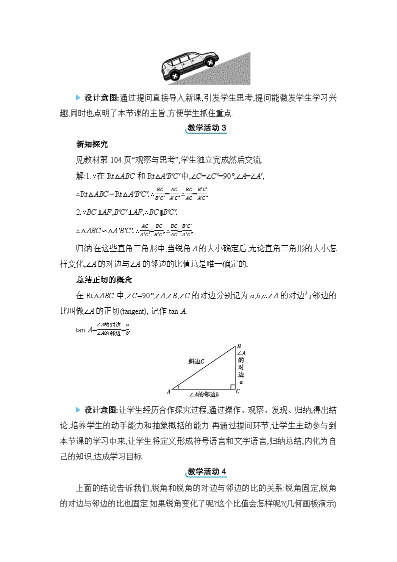 冀教版（2024）九年级数学上册第二十六章解直角三角形26.1锐角三角函数教案第2页