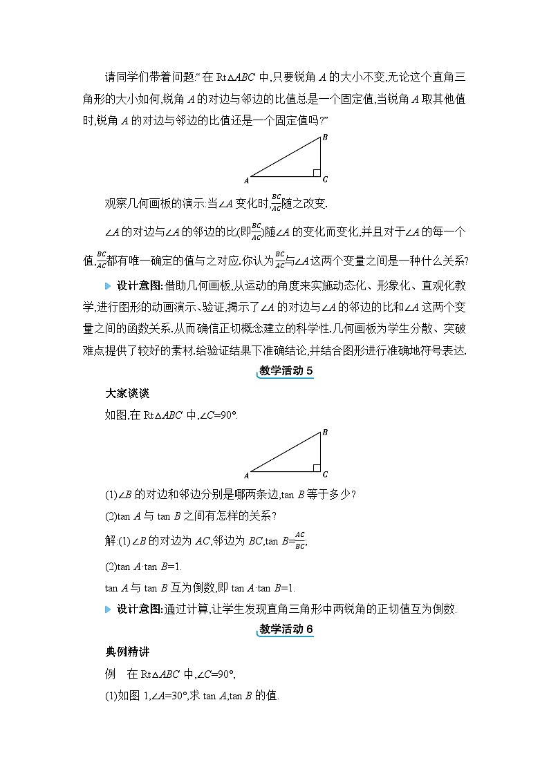 冀教版（2024）九年级数学上册第二十六章解直角三角形26.1锐角三角函数教案第3页