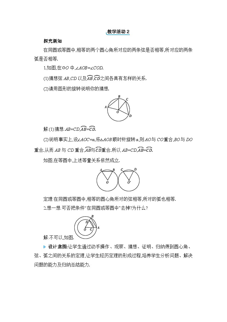 冀教版（2024）九年级数学上册第二十八章圆28.3圆心角和圆周角教案02