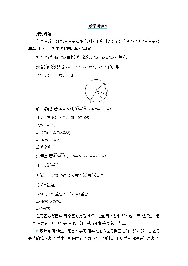 冀教版（2024）九年级数学上册第二十八章圆28.3圆心角和圆周角教案03