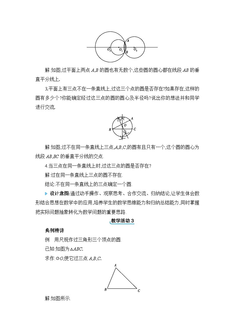 冀教版（2024）九年级数学上册第二十八章圆28.2过三点的圆教案02