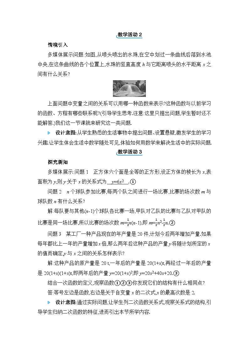 人教版（2024）九年级数学上册第二十二章二次函数22.1二次函数的图像和性质教案02