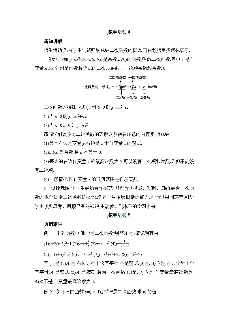 人教版（2024）九年级数学上册第二十二章二次函数22.1二次函数的图像和性质教案03