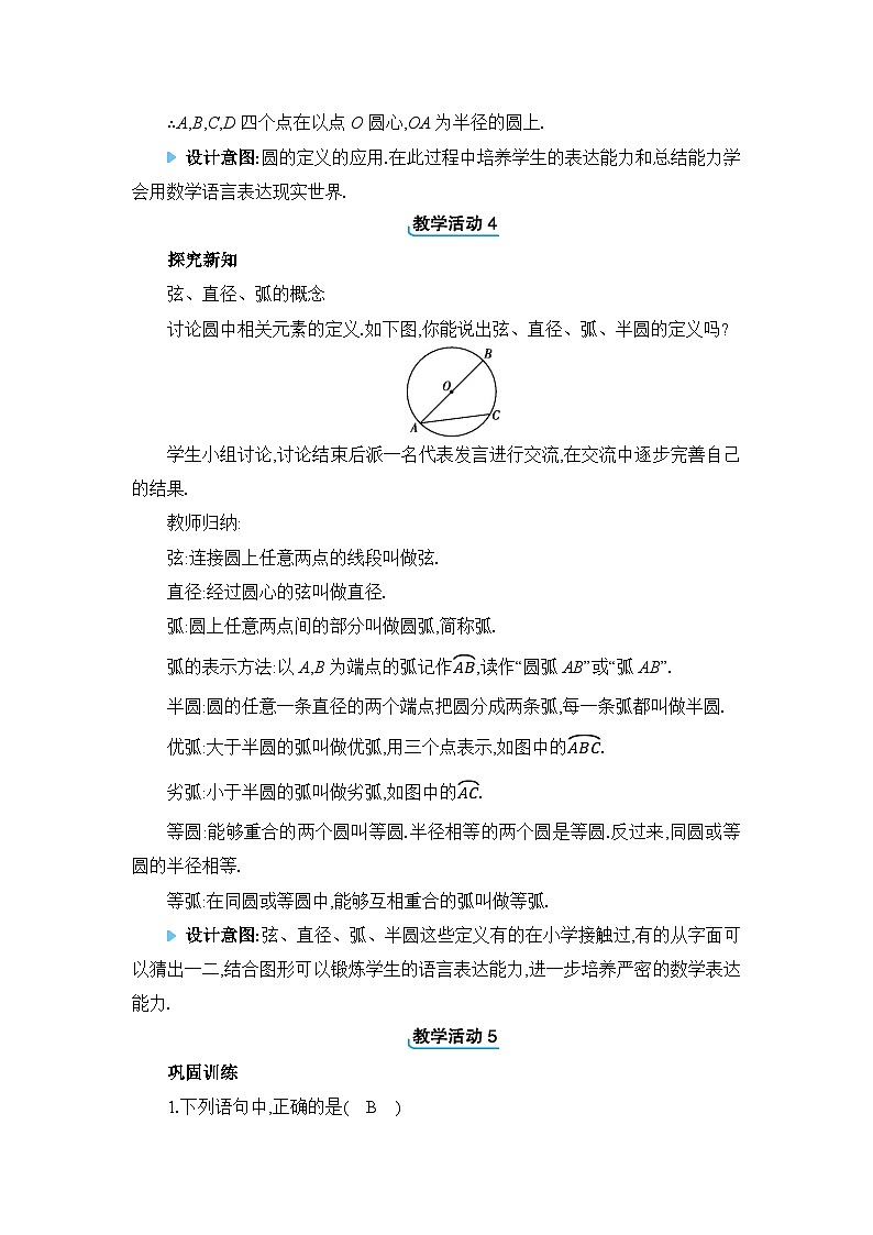 人教版（2024）九年级数学上册第二十四章圆24.1圆的有关性质教案03