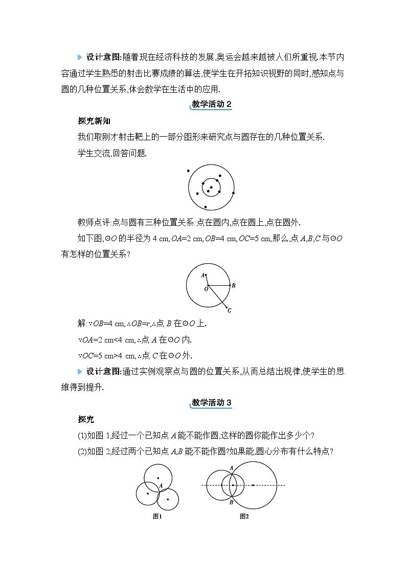 人教版（2024）九年级数学上册第二十四章圆24.2点和圆、直线和圆的位置关系教案第2页