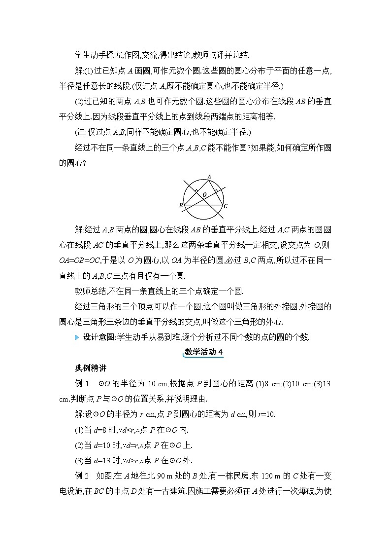 人教版（2024）九年级数学上册第二十四章圆24.2点和圆、直线和圆的位置关系教案第3页
