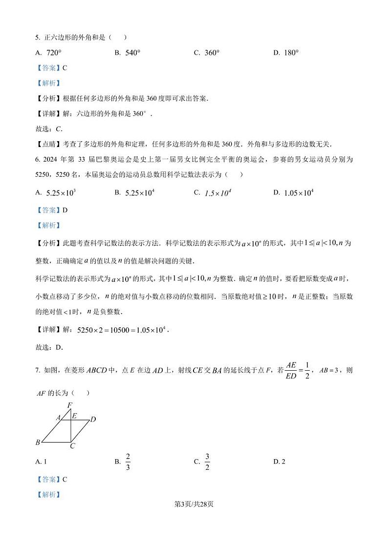 清华大学附属中学2024-2025学年九年级上学期9月月考数学试题（解析版）第3页