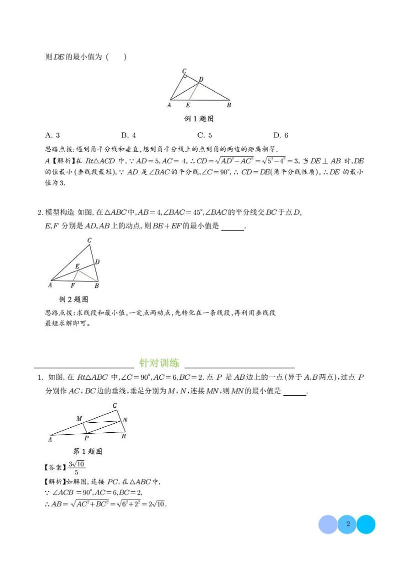 垂线段最短模型（解析版）第2页