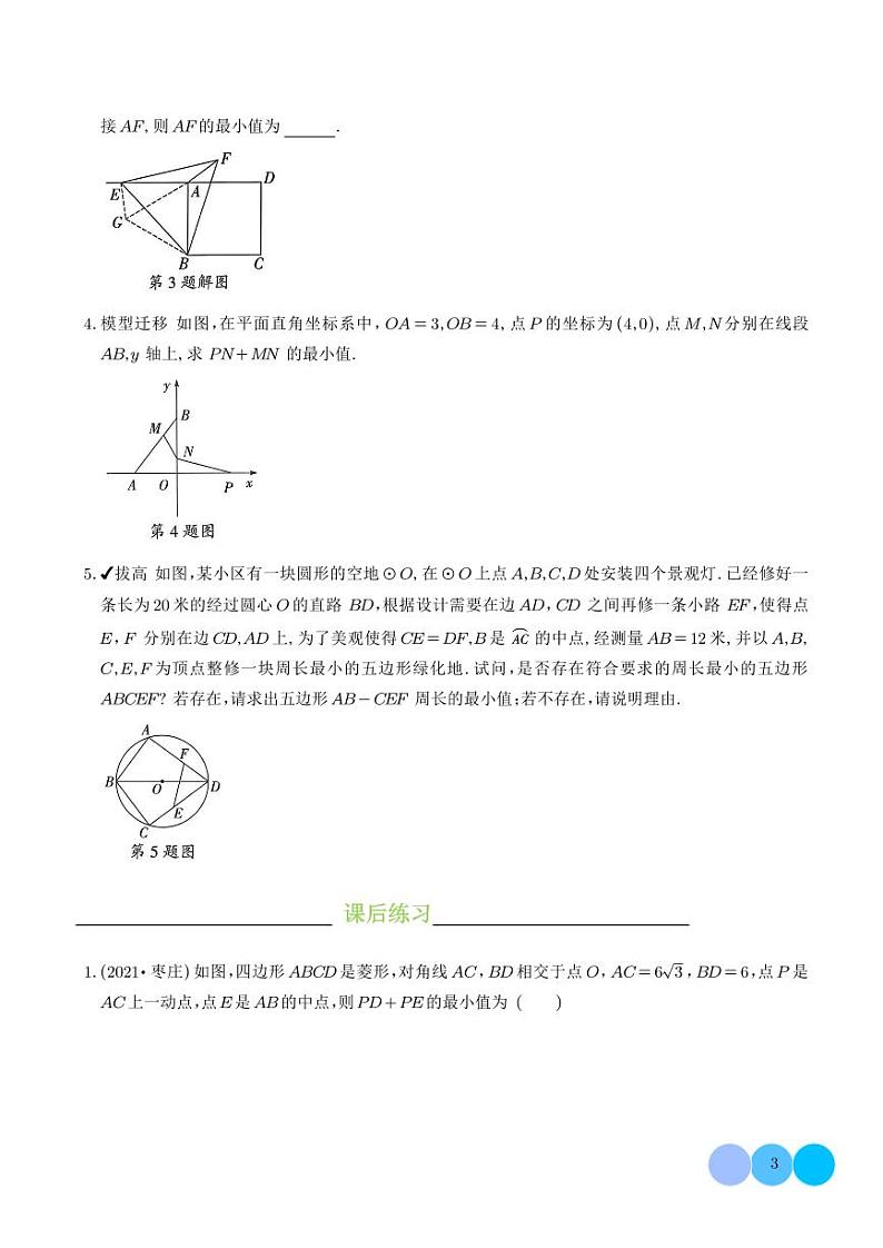 垂线段最短模型（学生版）第3页