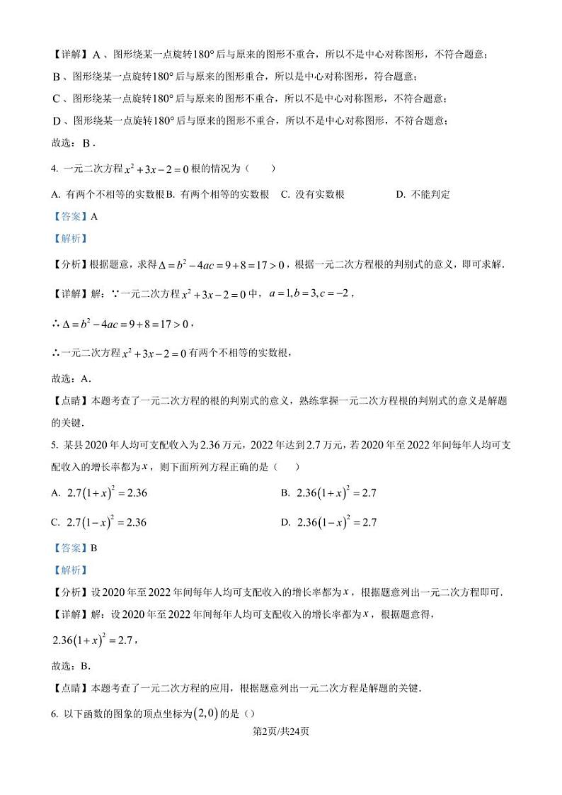 湖北武汉第一初级中学等校2024年九年级上学期第一次月考数学试题+答案02