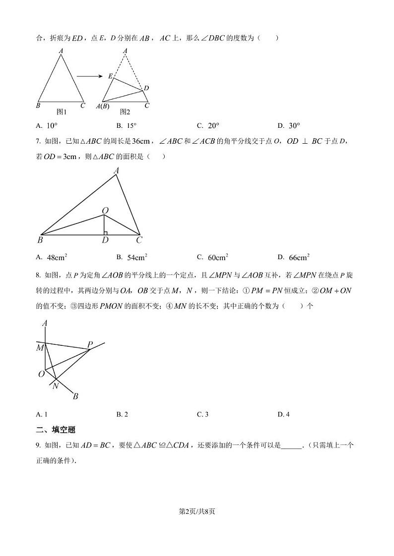 南京师范大学附属中学树人学校2024年八年级上学期第一次月考数学试题+答案02