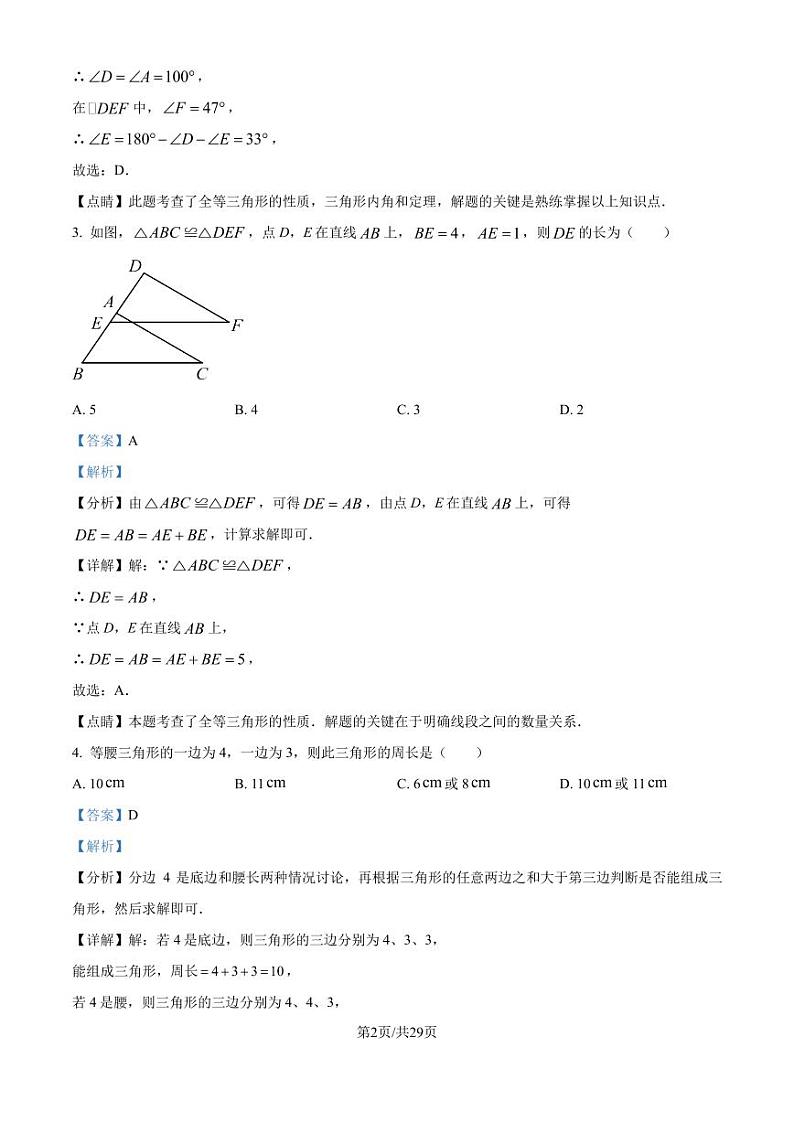 南京师范大学附属中学树人学校2024年八年级上学期第一次月考数学试题+答案02