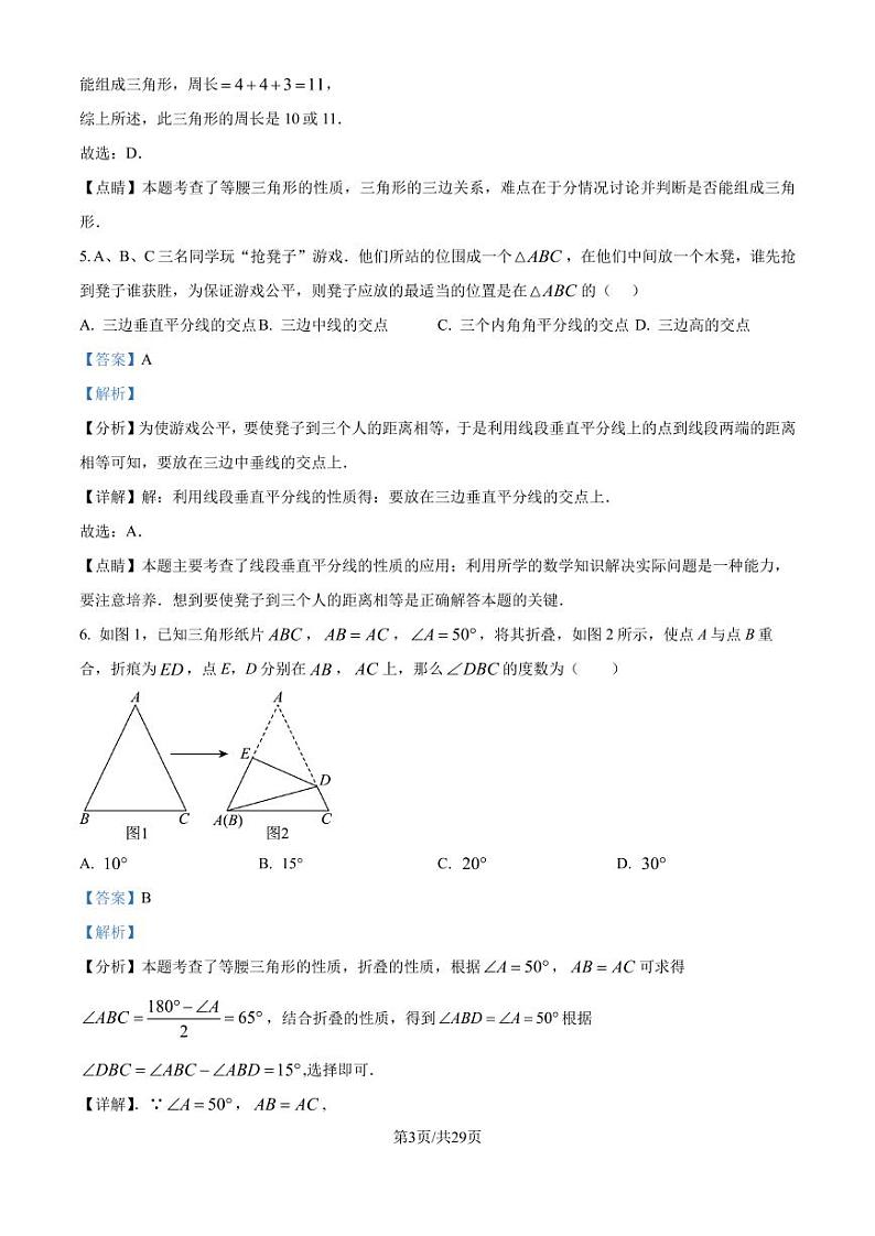 南京师范大学附属中学树人学校2024年八年级上学期第一次月考数学试题+答案03