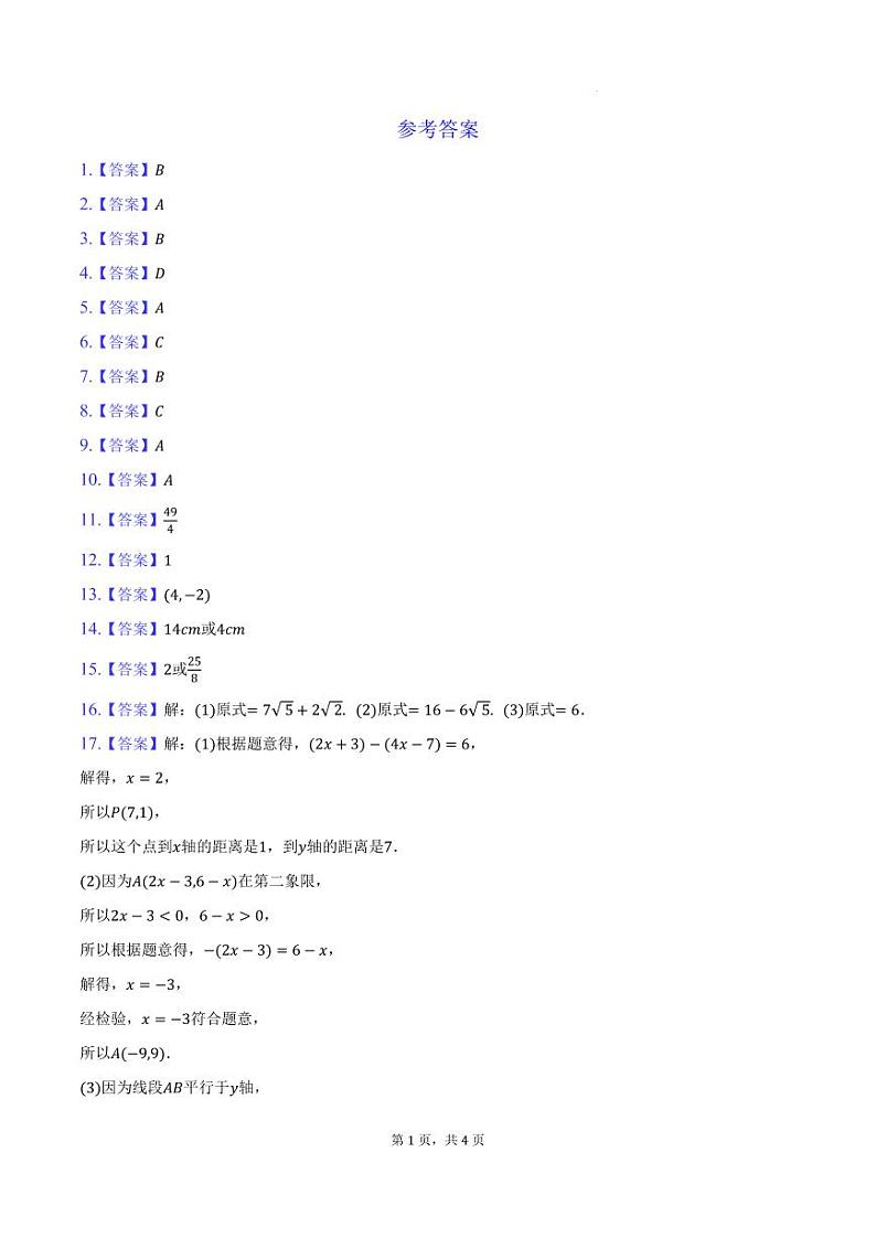 2024-2025河南郑州北师大八年级上数学第一次月考测试卷+答案01
