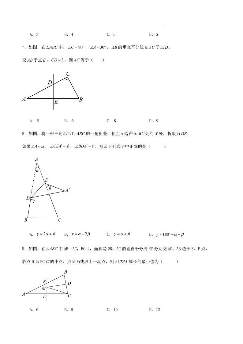 广州市2024年上学期八年级数学期中复习试卷+答案02