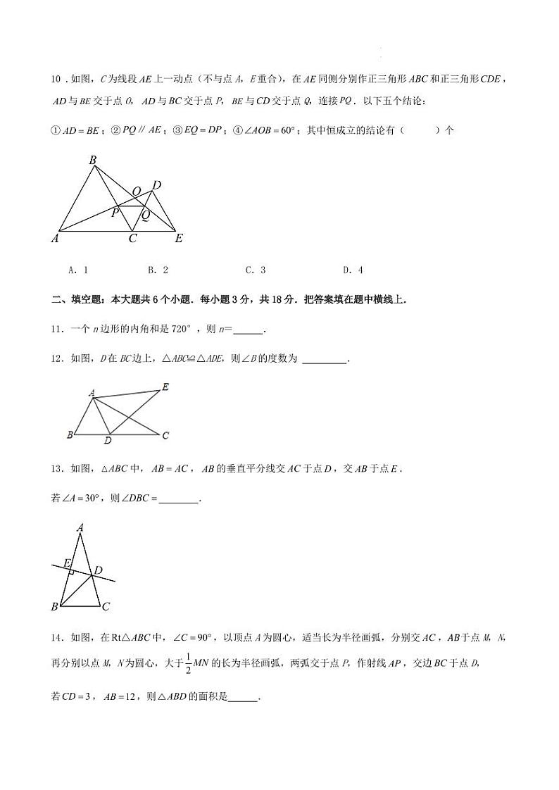 广州市2024年上学期八年级数学期中复习试卷+答案03