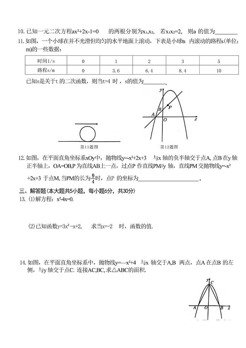 江西省2024－2025学年九年级上学期9月阶段评估（一）数学试卷+答案第2页
