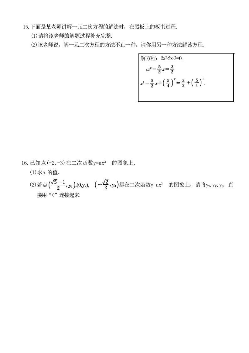 江西省2024－2025学年九年级上学期9月阶段评估（一）数学试卷+答案第3页