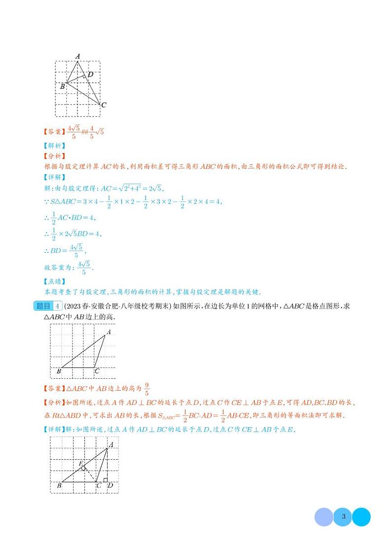 解题技巧专题：勾股定理与面积问题、方程思想压轴题七种模型全攻略（解析版）第3页