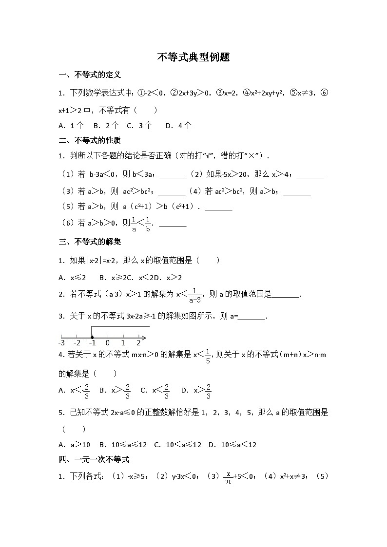 期末复习 七年级数学一元一次不等式专项复习 典型例题总结试卷01