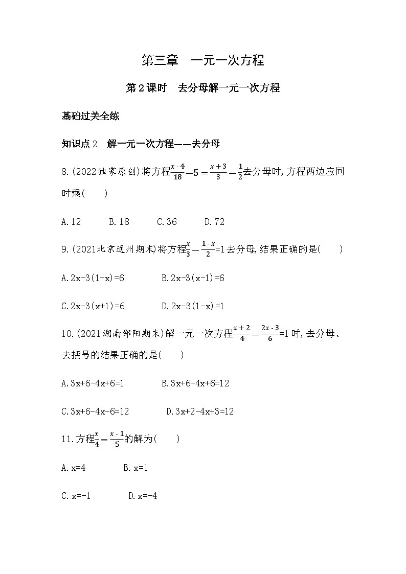 人教版初一七上数学第3章3.3第2课时去分母解一元一次方程练习第1页