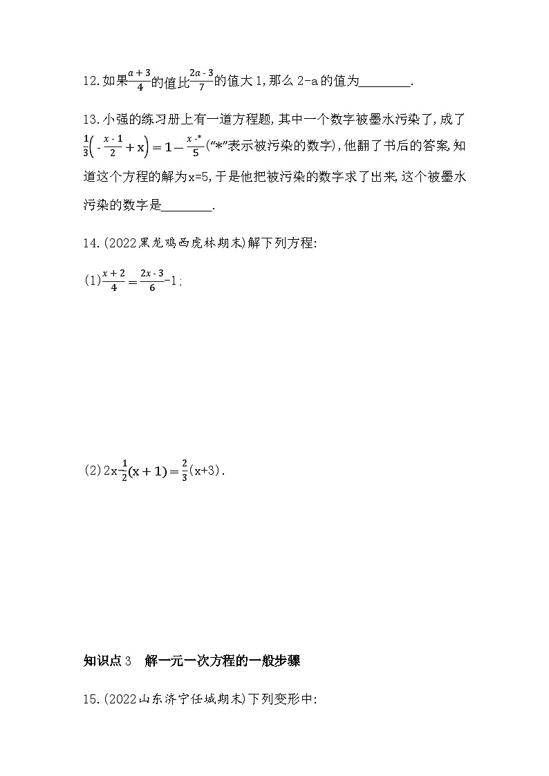 人教版初一七上数学第3章3.3第2课时去分母解一元一次方程练习第2页