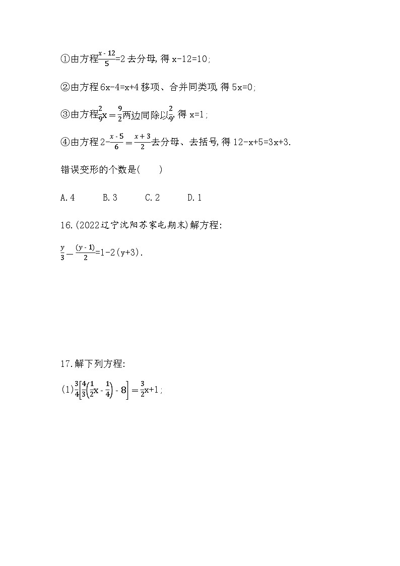 人教版初一七上数学第3章3.3第2课时去分母解一元一次方程练习第3页