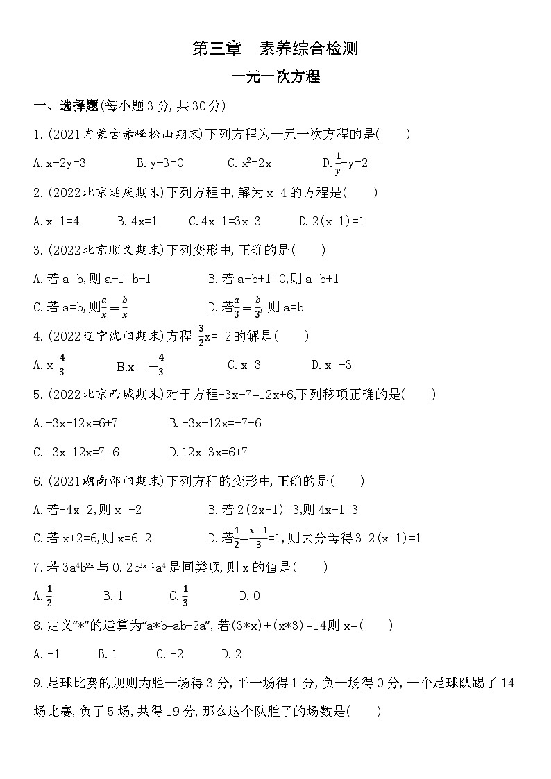 人教版初一七上数学第3章3.99一元一次方程综合测练习01