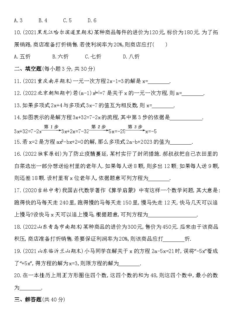 人教版初一七上数学第3章3.99一元一次方程综合测练习02