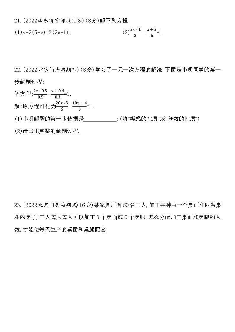 人教版初一七上数学第3章3.99一元一次方程综合测练习03