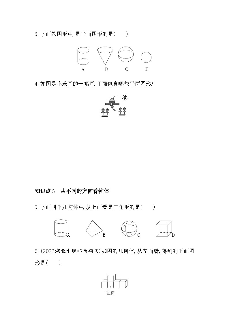 人教版初一七上数学第4章4.1.1   立体图形与平面图形练习第2页