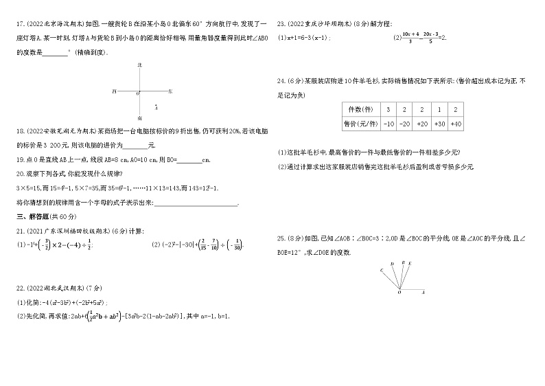 人教版初一七上数学期中期末02-期末素养综合测试（一）练习02