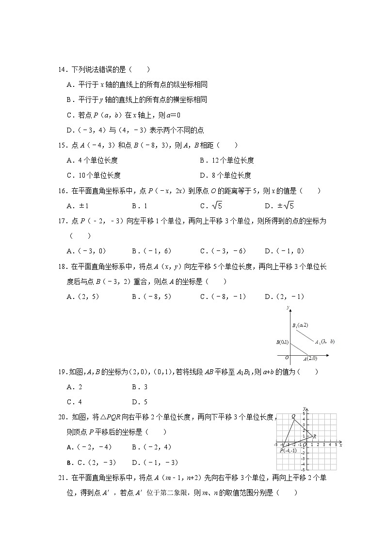 期中复习 七年级数学平面直角坐标系专项复习 典型例题总结试卷03