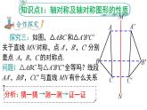 13.1.1.2 轴对称图形的性质 人教版数学八年级上册课件